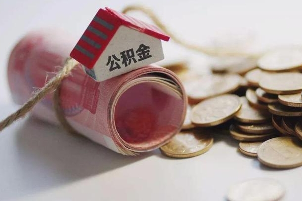 荆门公积金说我骗提让我还回去（欠了很多网贷想用公积金还）